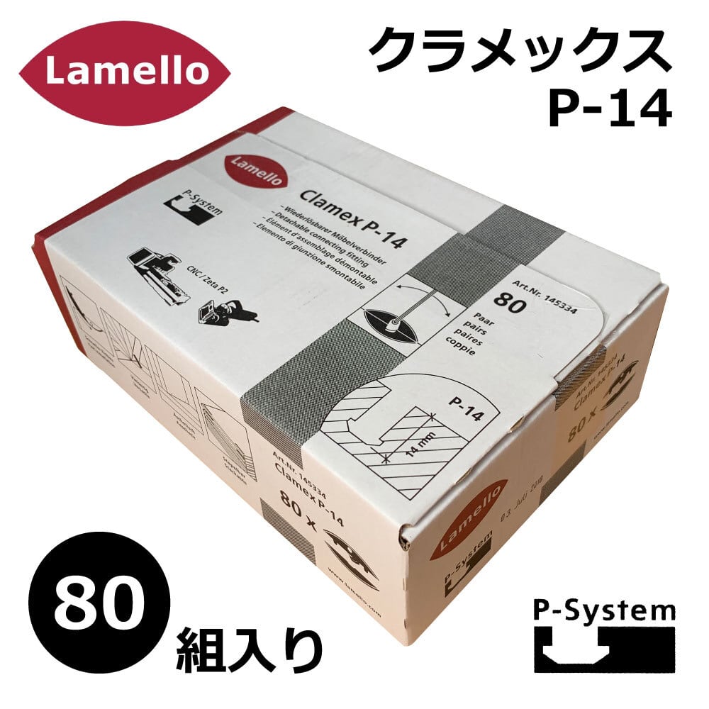 卸直営 クラメックス Lamello ラメロ P-14 80組入 No.145334