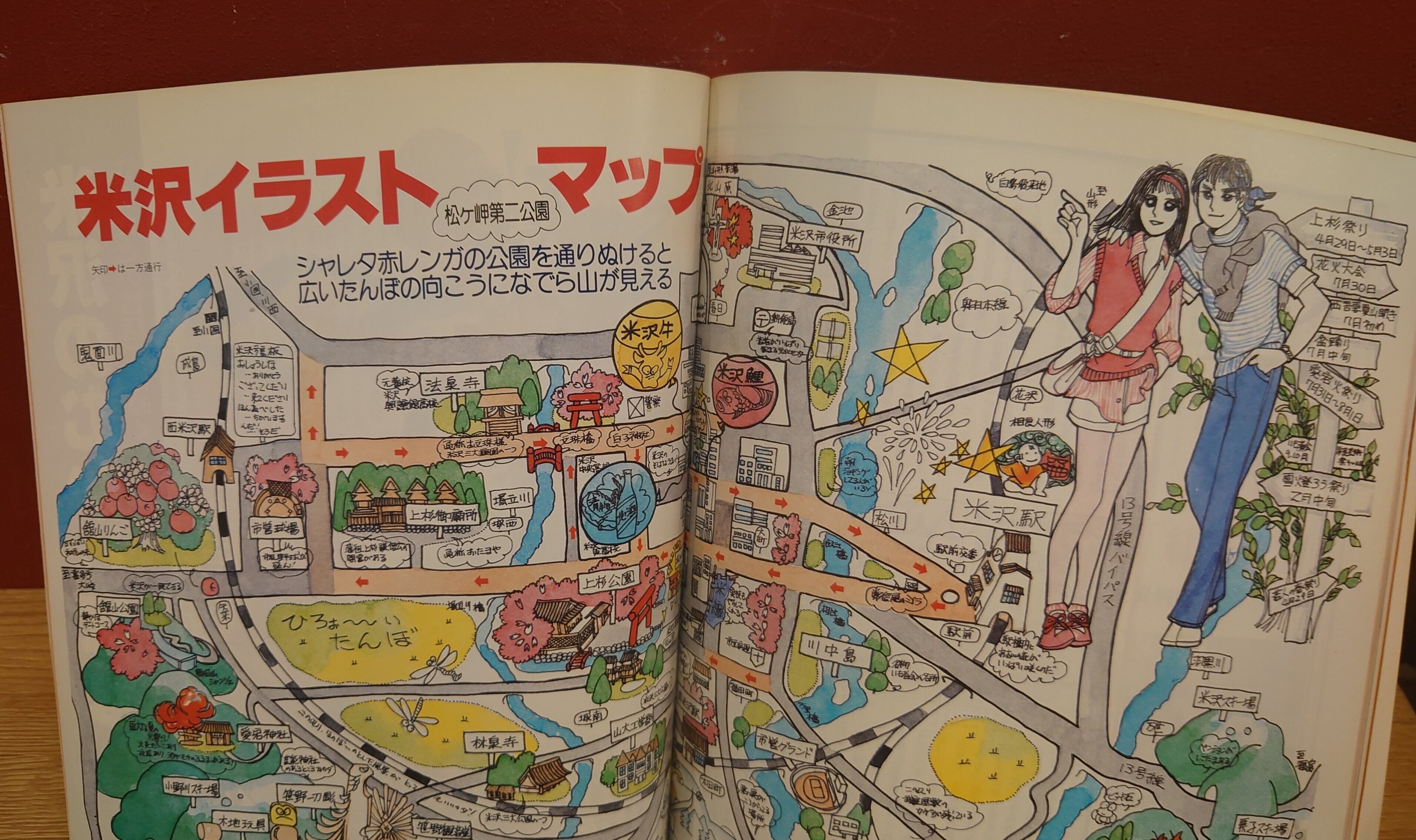 うぃずy別冊 山形ふるさとガイドシリーズ6 米沢市の巻 | 弥生坂 緑の本棚