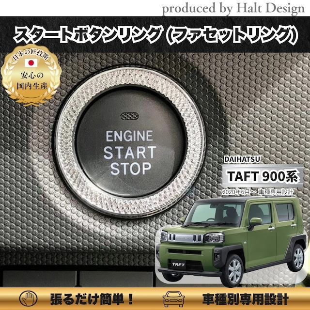ダイハツ タフト R2.6~ 専用 スタートボタンリング ファセットリング 4589402455534