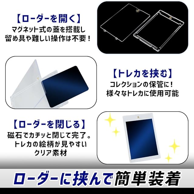 マグネット式カードローダー 18枚セット 折れ防止 保護 UVカット
