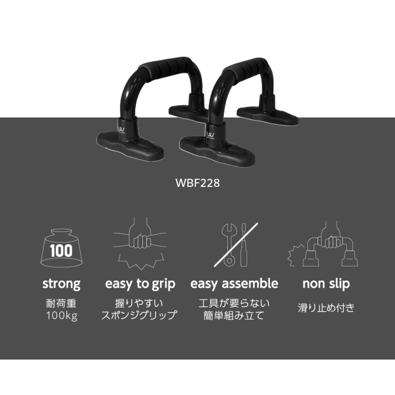 プッシュアップバー WBF228