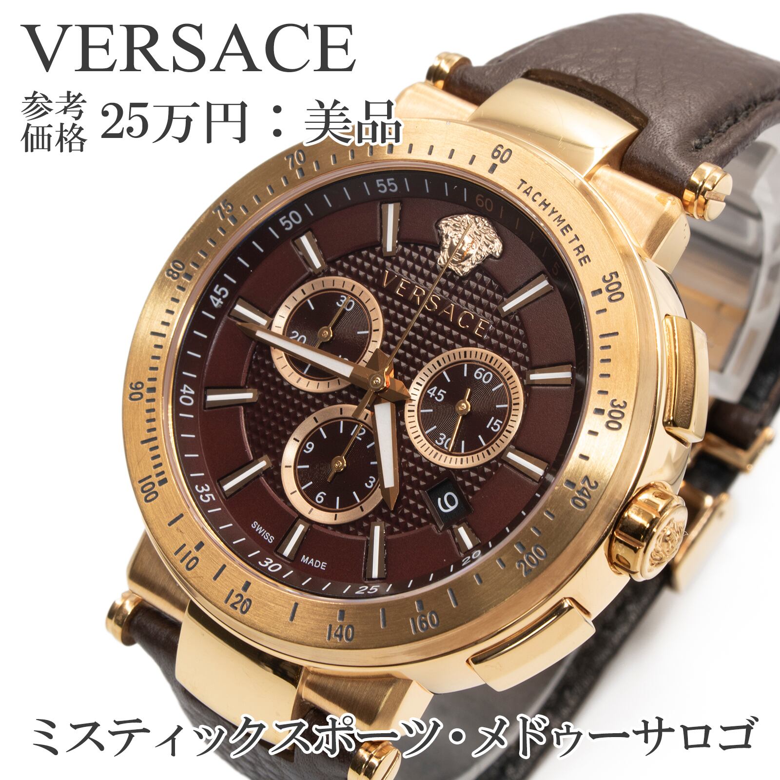送料無料 ヴェルサーチェ 腕時計 メンズ ミスティックスポーツ VFG060013 茶色 ゴールド クロノグラフ 目立つ メドゥーサロゴ マーク Q137