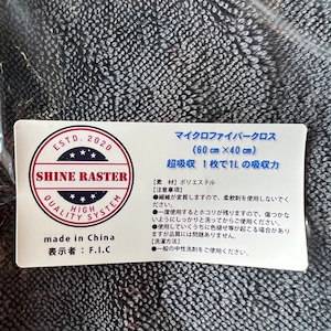 【SHINE RASTER】マイクロファイバークロス（90×50cm）