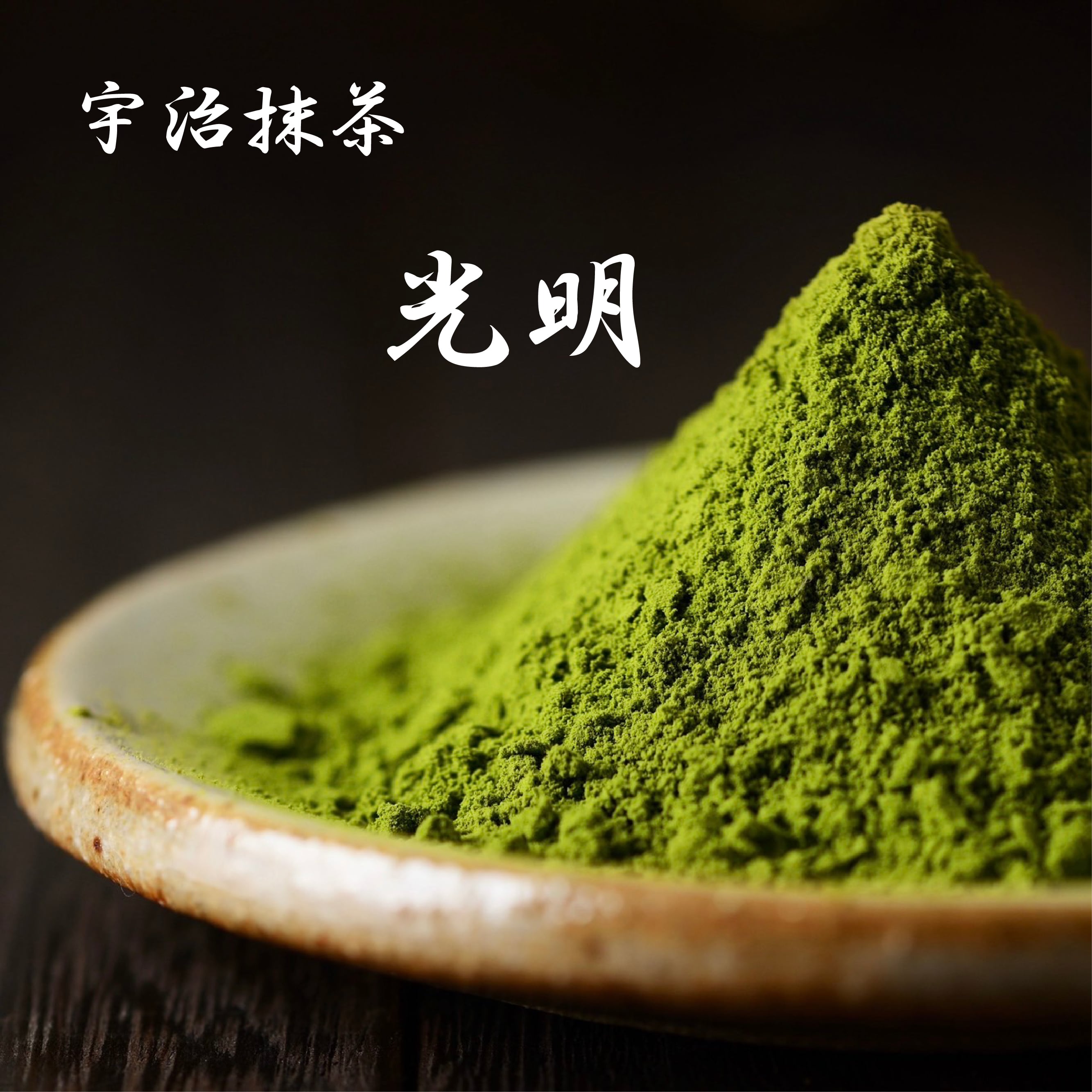 抹茶 天壇の昔(40g) | 京都 山本園茶舗