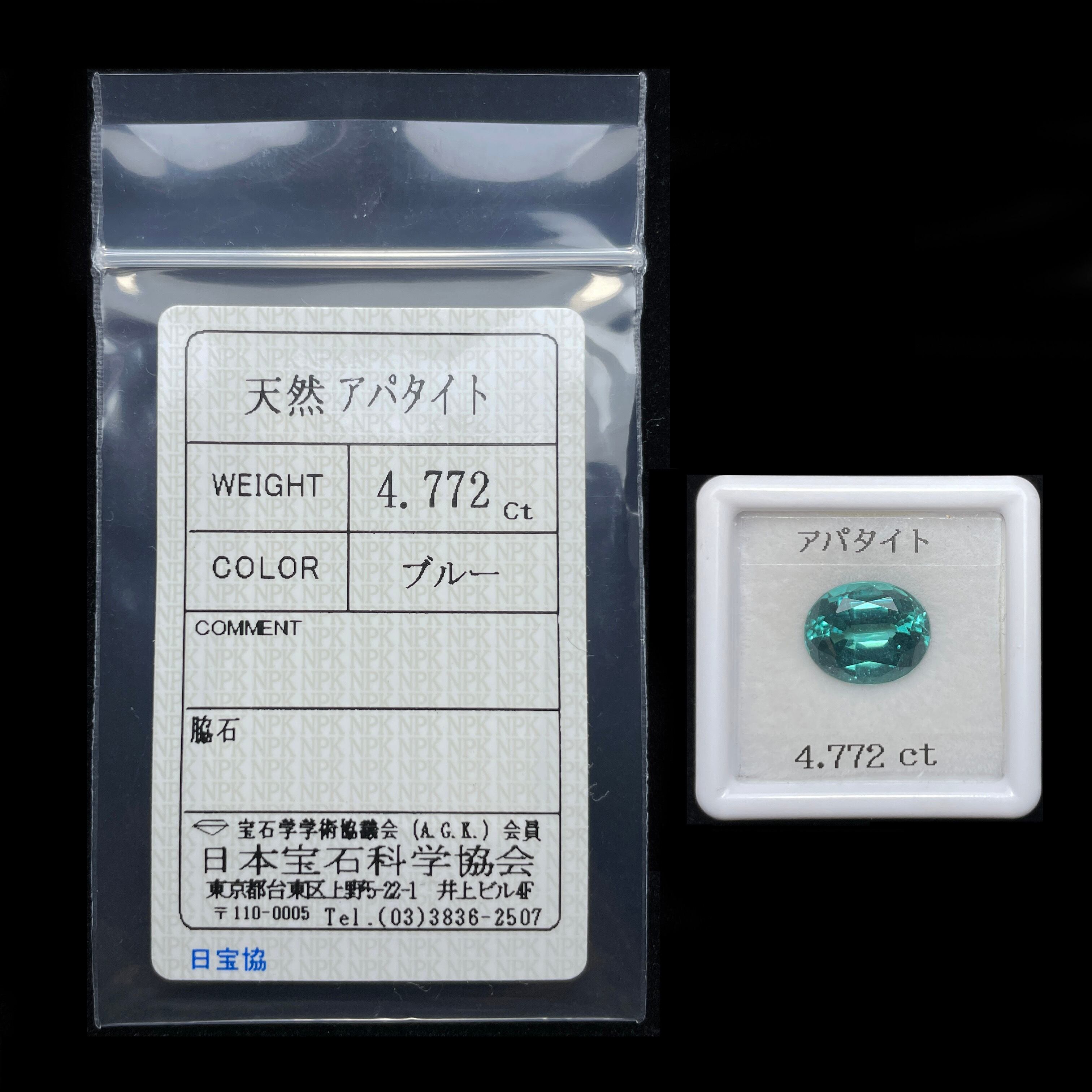 ソ付 アパタイト 4.772ct ルース オーバル ピーコックブルーグリーン ソ付 アパタイト 4.772ct ルース オーバル ピーコックブルーグリーン