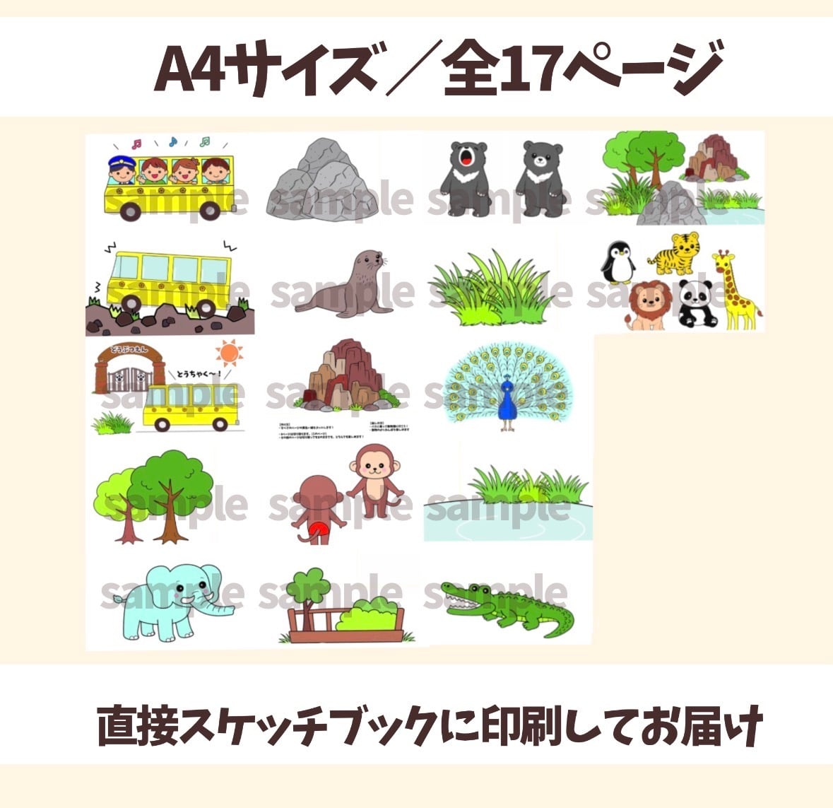 春★たくさん遊べる♪♪どうぶつかくれんぼ★おべんとうバス★保育★室内遊び ほぼ完成品】 どうぶつかくれんぼ バスに乗って動物園に行こう