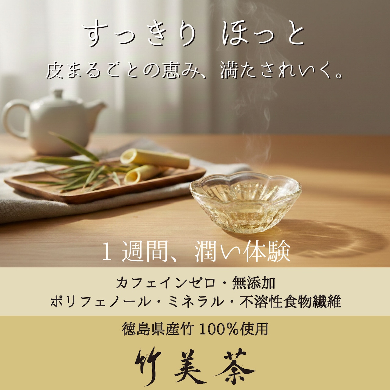 【初回お試し】竹美茶(阿波竹茶) 5ティーバッグ包入り