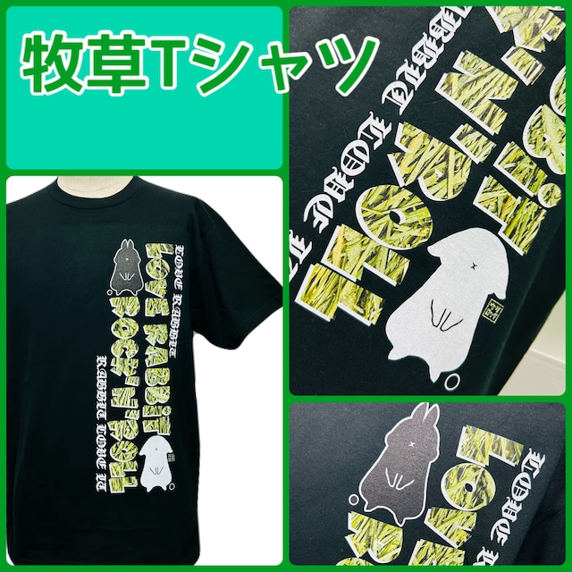 牧草うさぎTシャツ黒