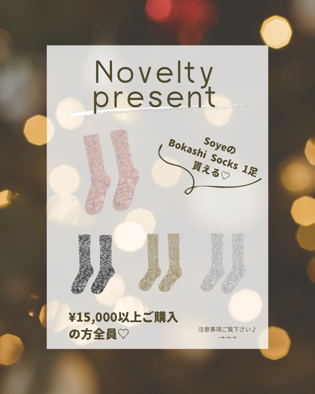 Soyeご予約特典♡