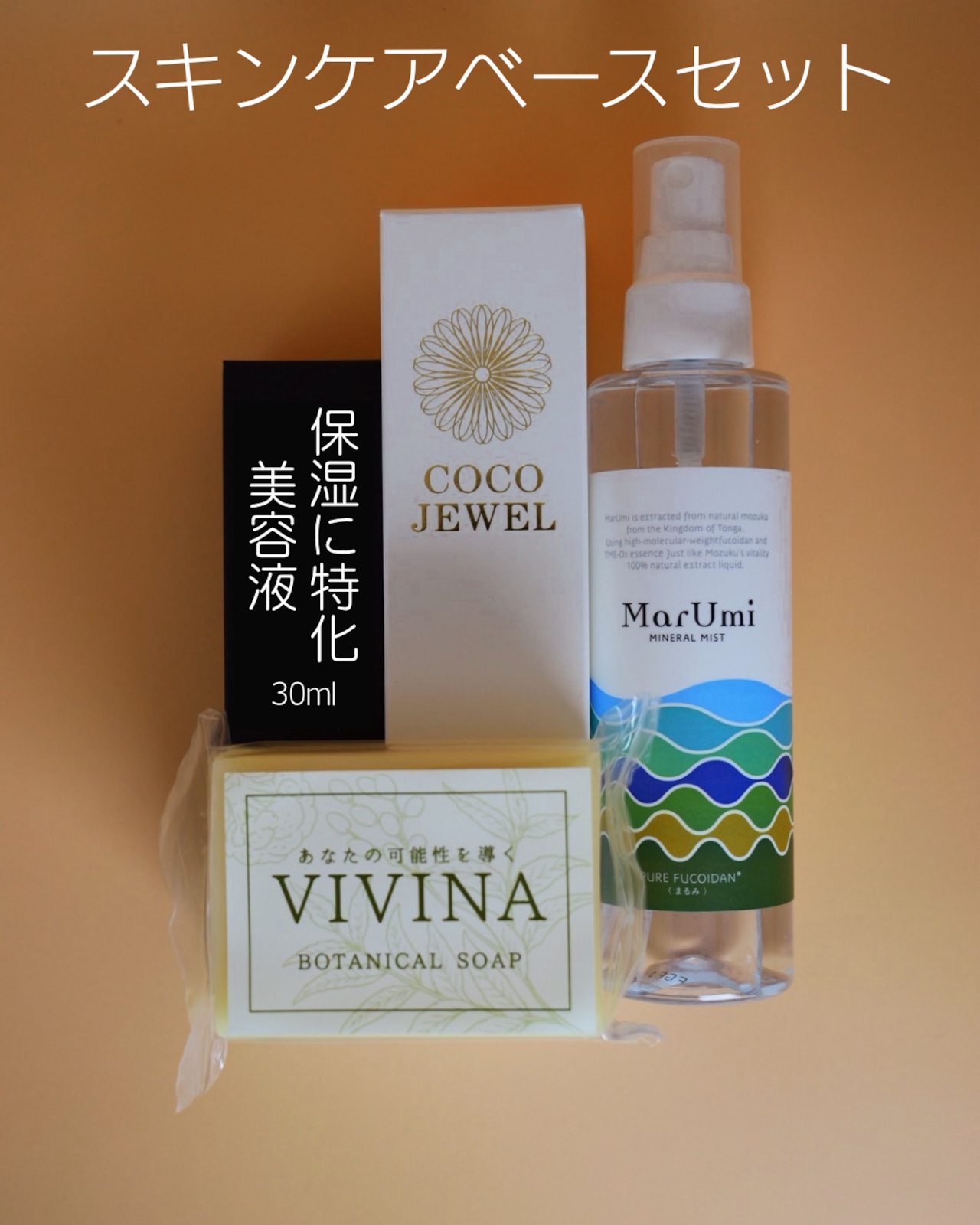 【560円お得】スキンケア ベースセット