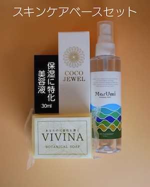 【560円お得】スキンケア ベースセット