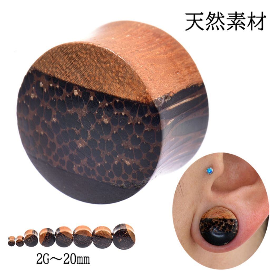 12mm 14mm 16mm 17mm 18mm 20mm ダーク MIX ウッドピアス 拡張