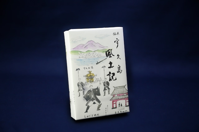 銘菓『宇久島風土記（ふどき）』〈12個入り〉