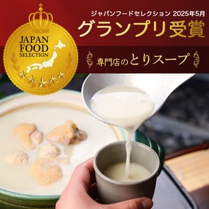新登場！《人生最高のレストラン等TV出演》専門店の水たきとりスープ〜湯煎タイプ〜【600ml×4パック】
