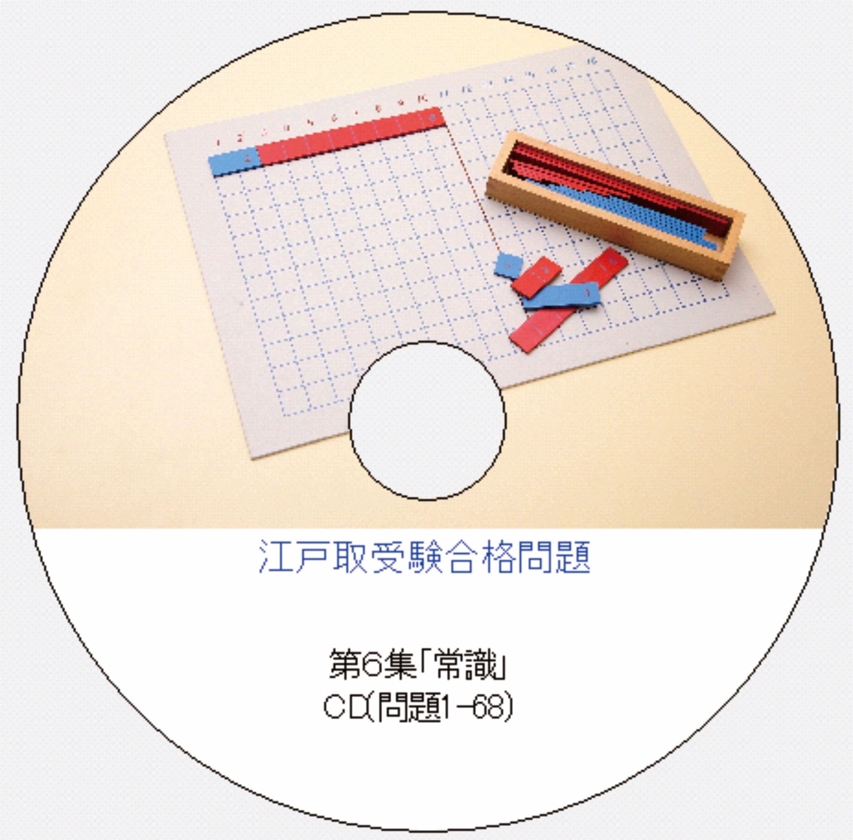 江戸取受験合格問題 第6集「常識」2027年度受験用 | kidscollege