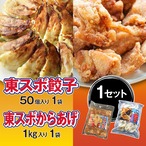 東スポ餃子・東スポからあげセット 公式