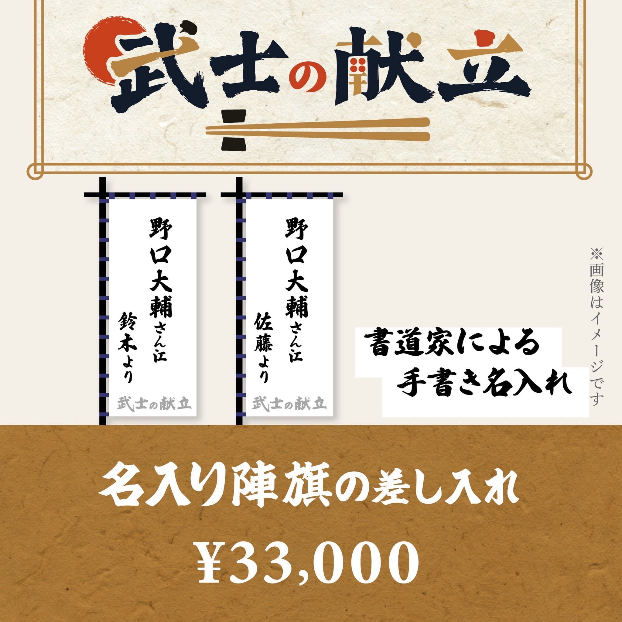 ☆数量限定☆凱旋公演『武士の献立』《ソフトドリンク》 | Alexandrite