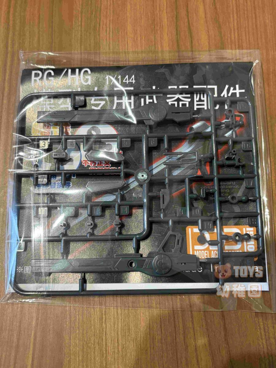 DDB CORGI】1/144 HG RG インパルス デスティニー 用 レールガン 拡張