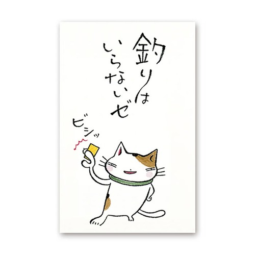 ねこの多目的ぽち ねこの釣りはいらないぜ