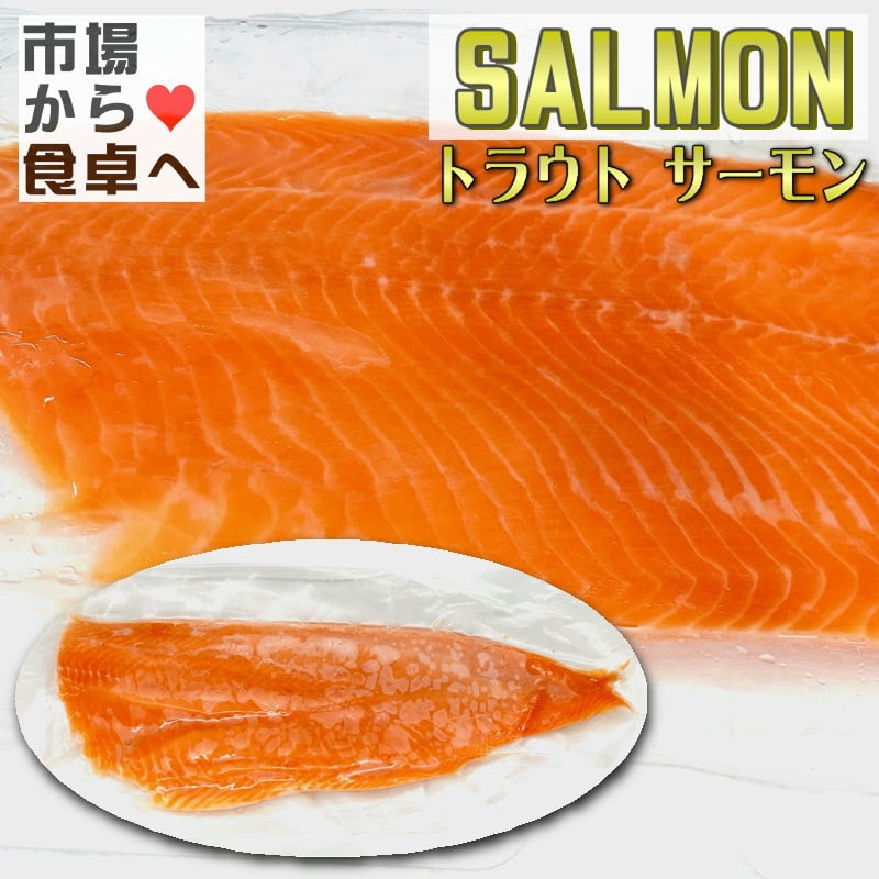 サーモン トラウトフィーレ5枚(1枚約800g)【トリムE・皮なし・骨取り