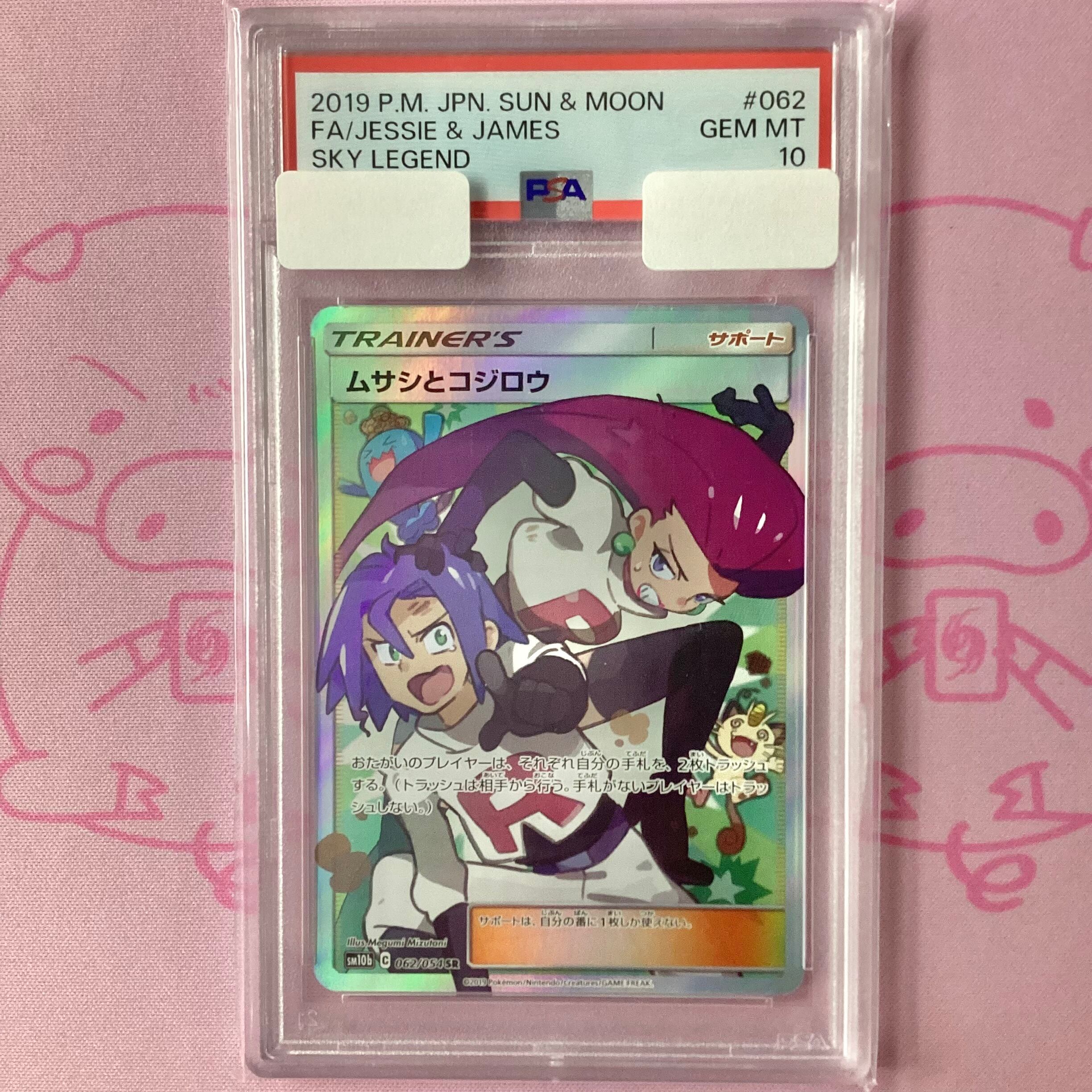 【Aランク】ムサシとコジロウ(PSA10 SR