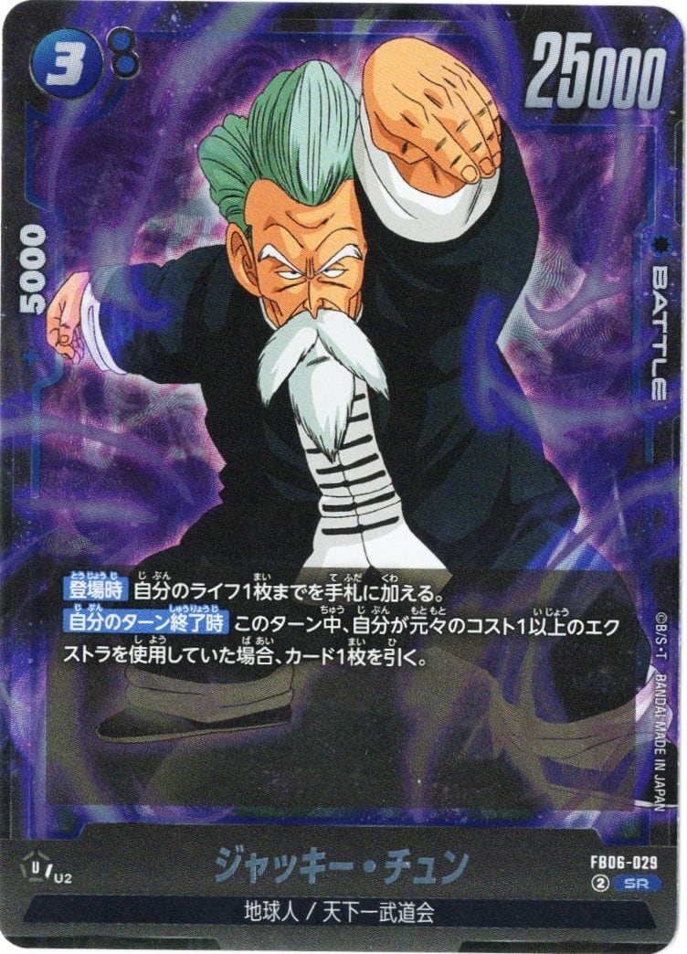 ジャッキーチュン ジャッキー・チュン(SR) | Vizトレカ