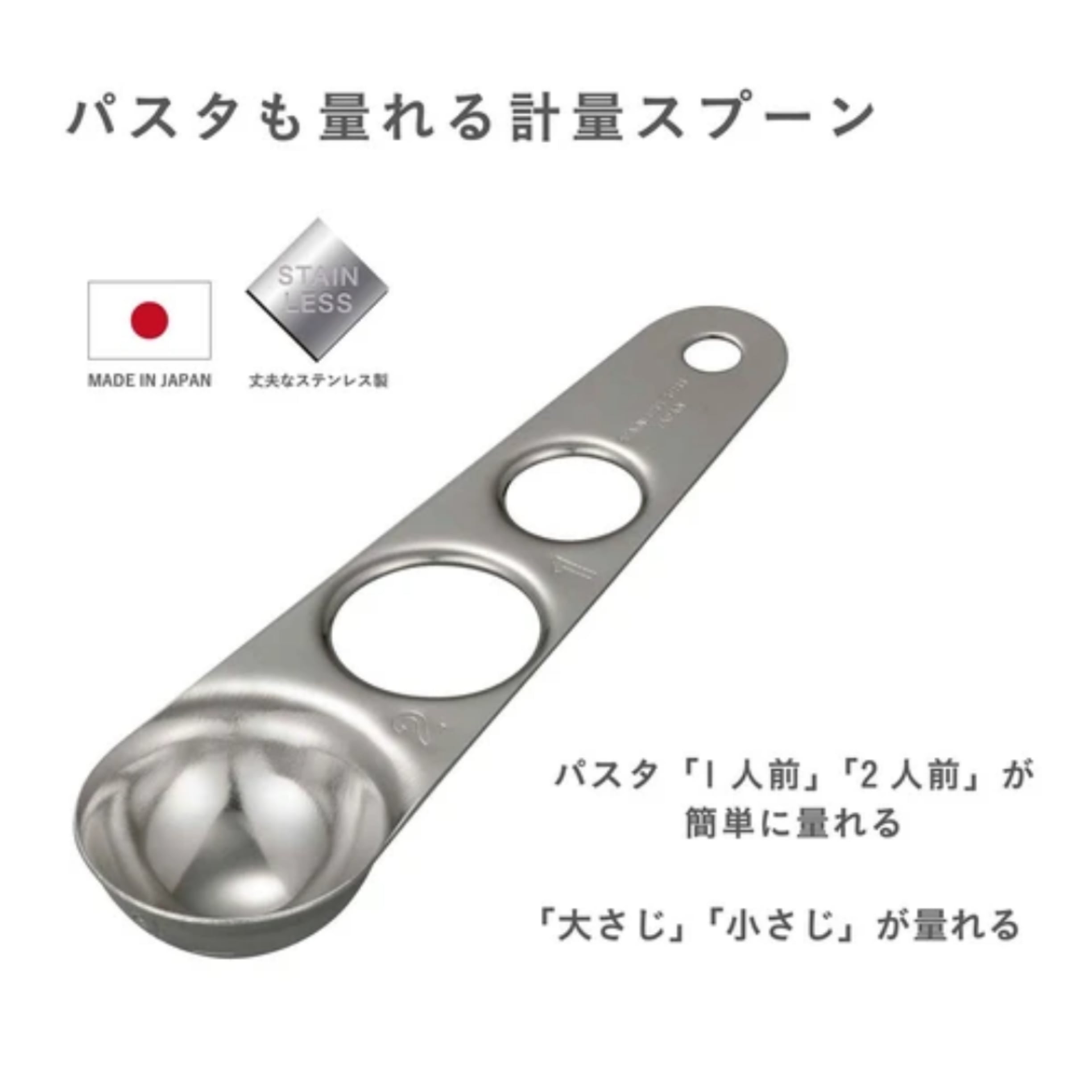パスタも量れる計量スプーン/パスタメジャー：送料220円~【キッチン