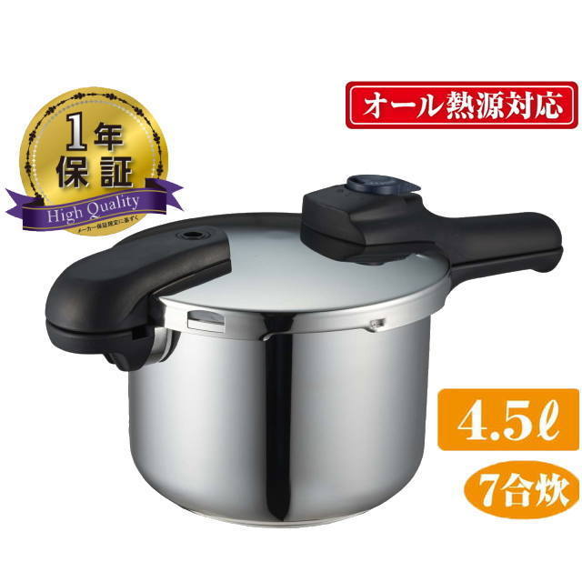 出荷 パール金属 圧力鍋 4.5ℓ 7合炊き レシピ 取説 econet.bi