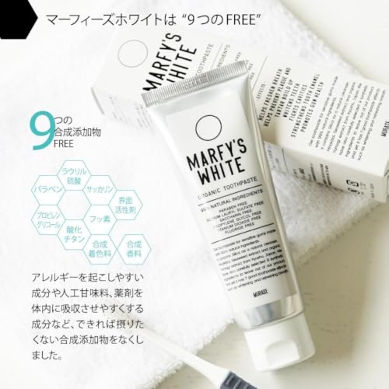 【国産オーガニック歯磨き粉】MARFY'S WHITE(マーフィーズホワイト) 歯磨き粉 オーガニック 無添加 白さ追求 口臭ケア 90g 日本製 発泡剤不使用 天然由来成分配合