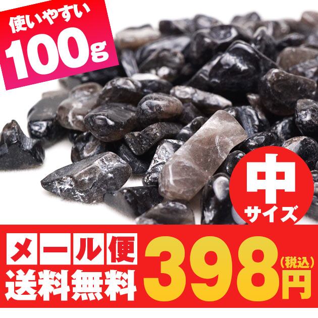 モリオン さざれ 中サイズ 100g 黒水晶 さざれ石 ランダム発送 メール便可 [M便 1/2] 973-31