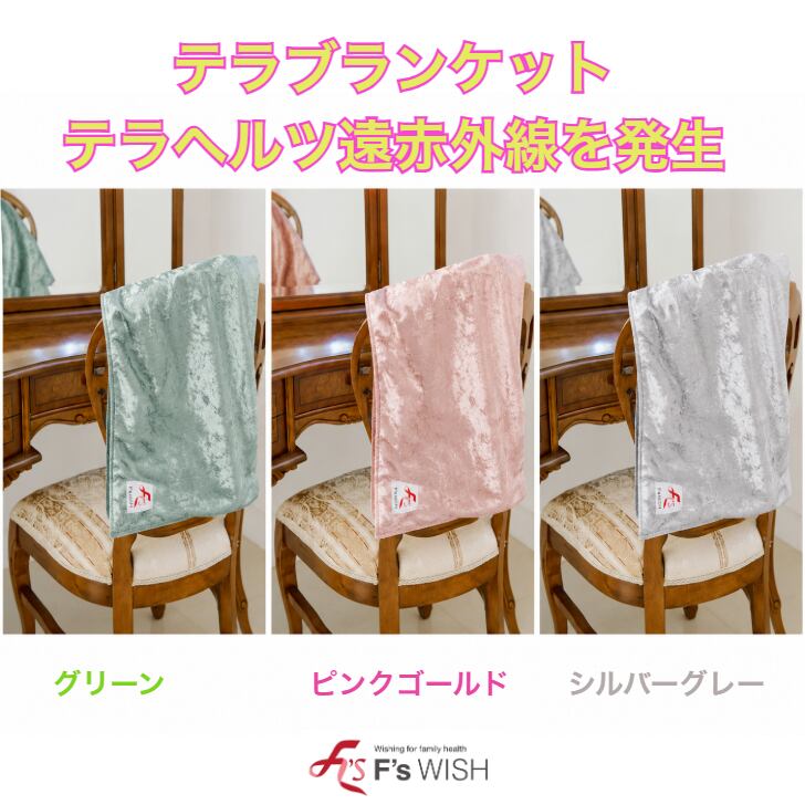 新サイズ】肌寒い時にちょうどいいひざ掛け テラブランケット Mサイズ