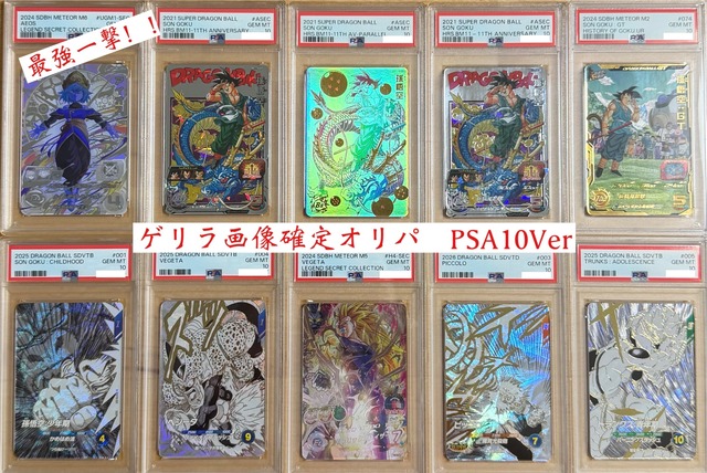最強の一撃！！ゲリラ画像確定オリパ！PSA10ver