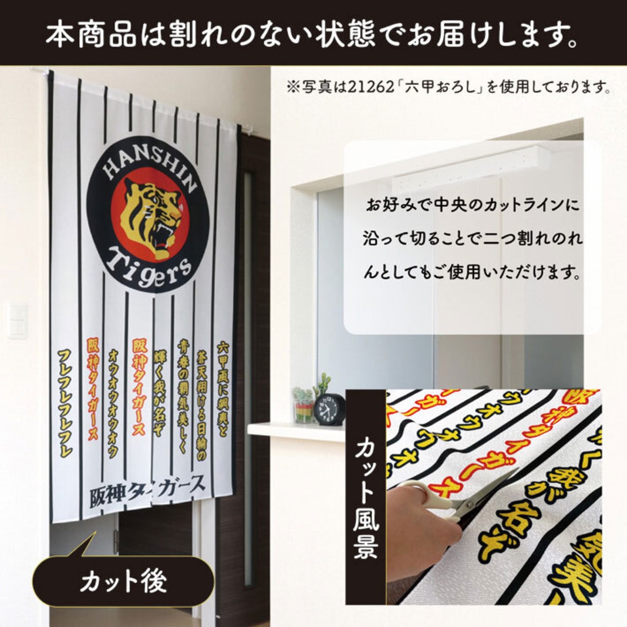 【受注生産】のれん 阪神タイガース トラッキー バッティング 85×150cm 21273