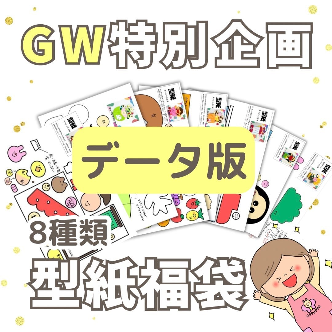 保育教材/手袋シアター | あっぷっぷ工房