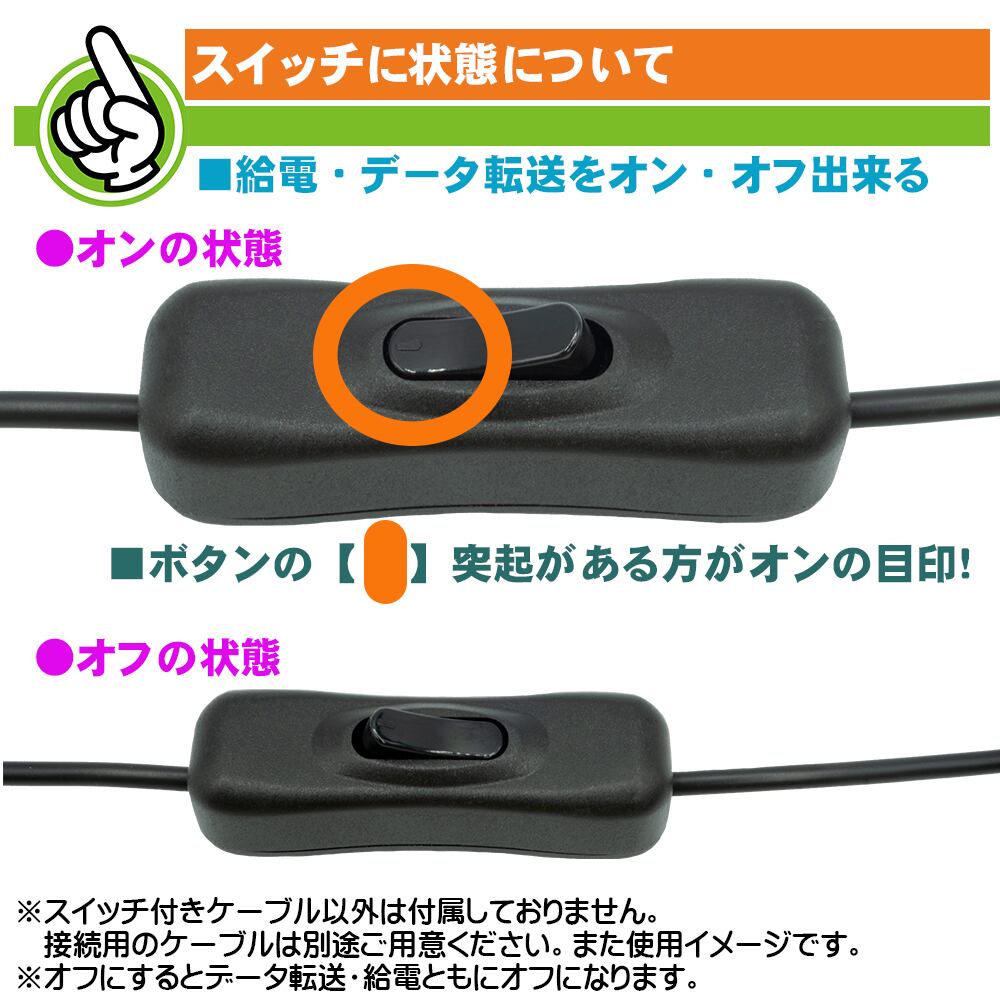 エスエスエーサービス ON／OFFスイッチ付き USB2.0充電/転送 延長