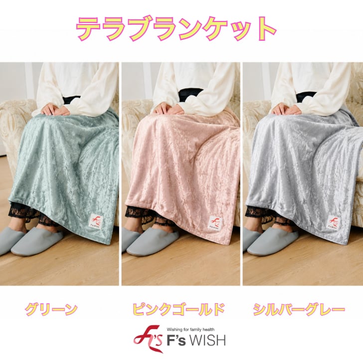 新サイズ】肌寒い時にちょうどいいひざ掛け テラブランケット Mサイズ