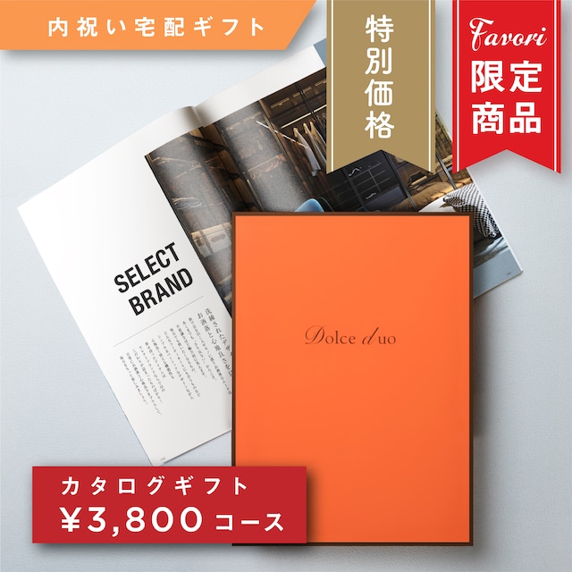 【3,800円コース】Favori 限定｜Dolce Duo PRIME カタログギフト_フレーズ