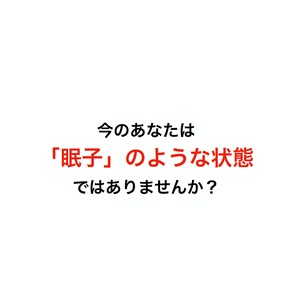 【PDF】資格保持者が勧める「超熟睡眠法！」