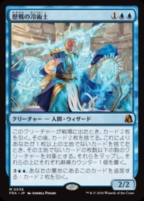 MTG《歴戦の冷術士/Seasoned Cryomancer(FRA)》日本語