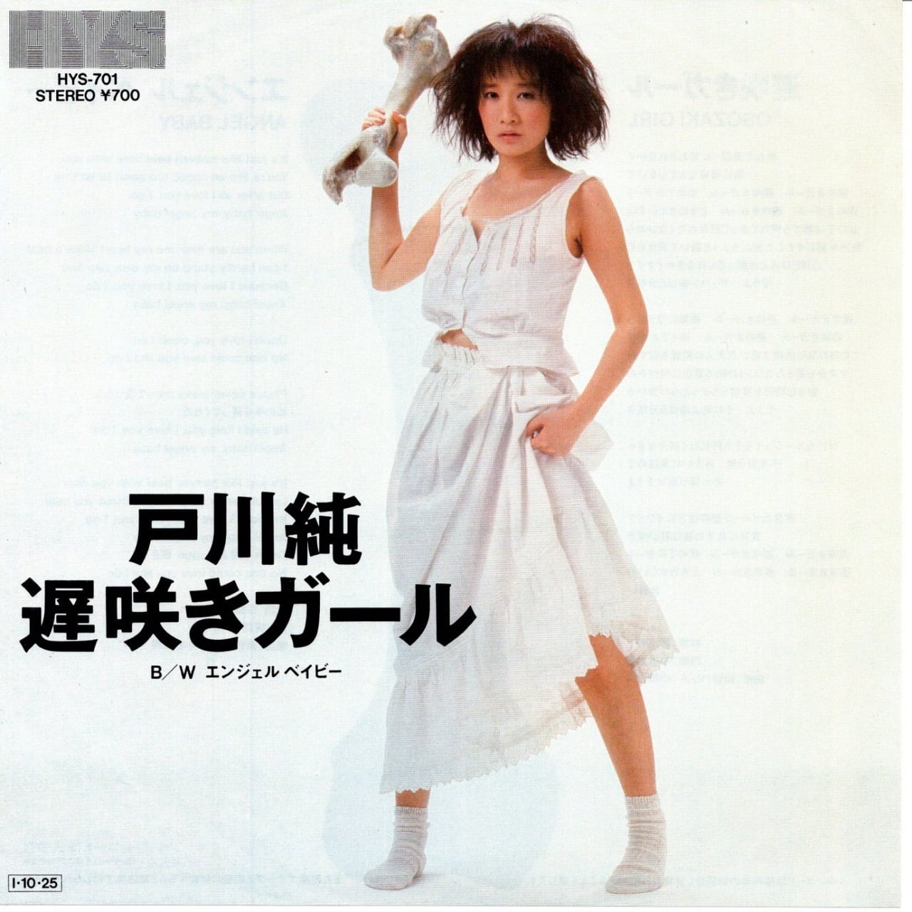 戸川純 / ヤプーズ / ゲルニカ | マメシバレコード mameshiba records