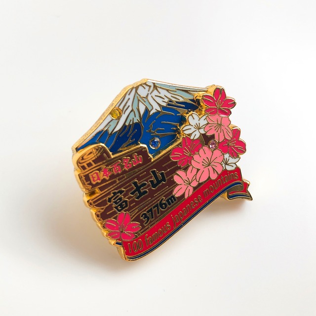 富士山 登山バッジ 登山バッヂ 山 登山 アウトドア Tozanbase 富士山 登山バッジ 登山バッヂ 山 登山 アウトドア Tozanbase