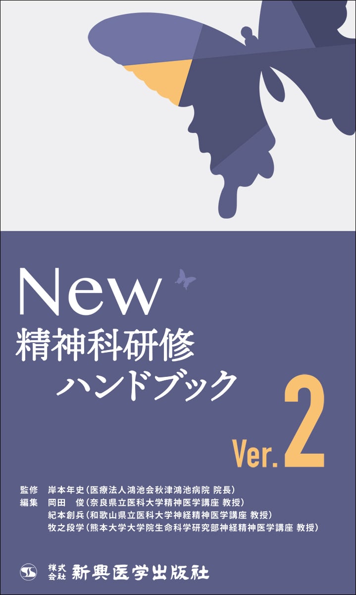 新興医学出版社 医学書籍・検査器具の専門出版社