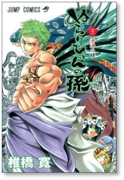 ぬらりひょんの孫 椎橋寛 [1-25巻 漫画全巻セット/完結] | 漫画全巻