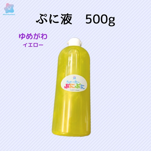 ぷに液　 500ｇ　パールタイプ　ゆめかわ　黄色　イエロー