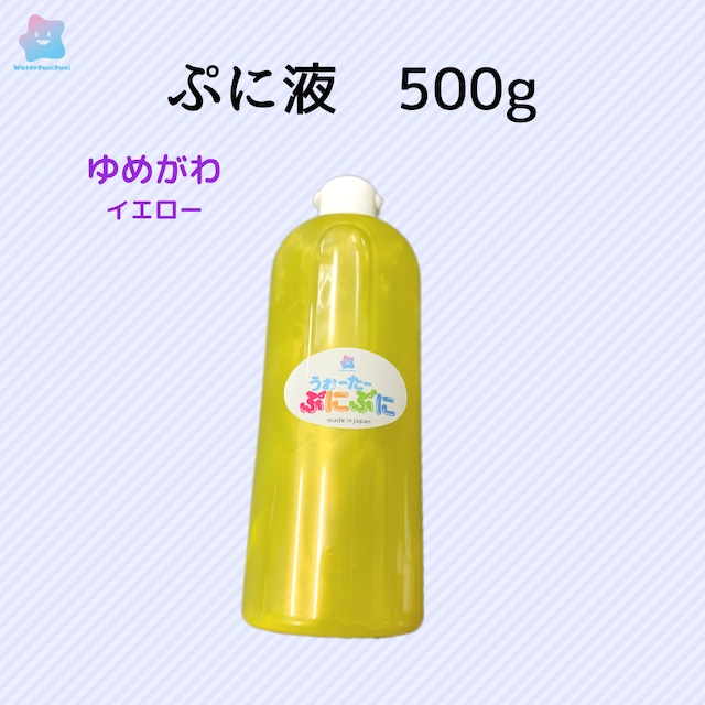 ぷに液　 500ｇ　パールタイプ　ゆめかわ　黄色　イエロー