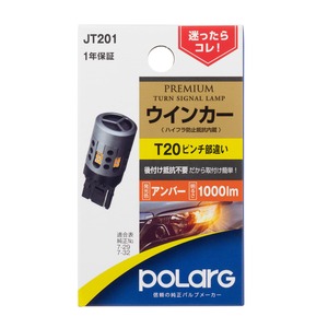 【新着特価】日星工業 ポラーグ(Polarg) LED PREMIUM ウインカー JT201 P3861A T20ピンチ部違い アンバー 1個入12V 1000lm ハイフラ防止抵抗内蔵 後付け抵抗不要 取付カンタン 信頼の純正バルブ