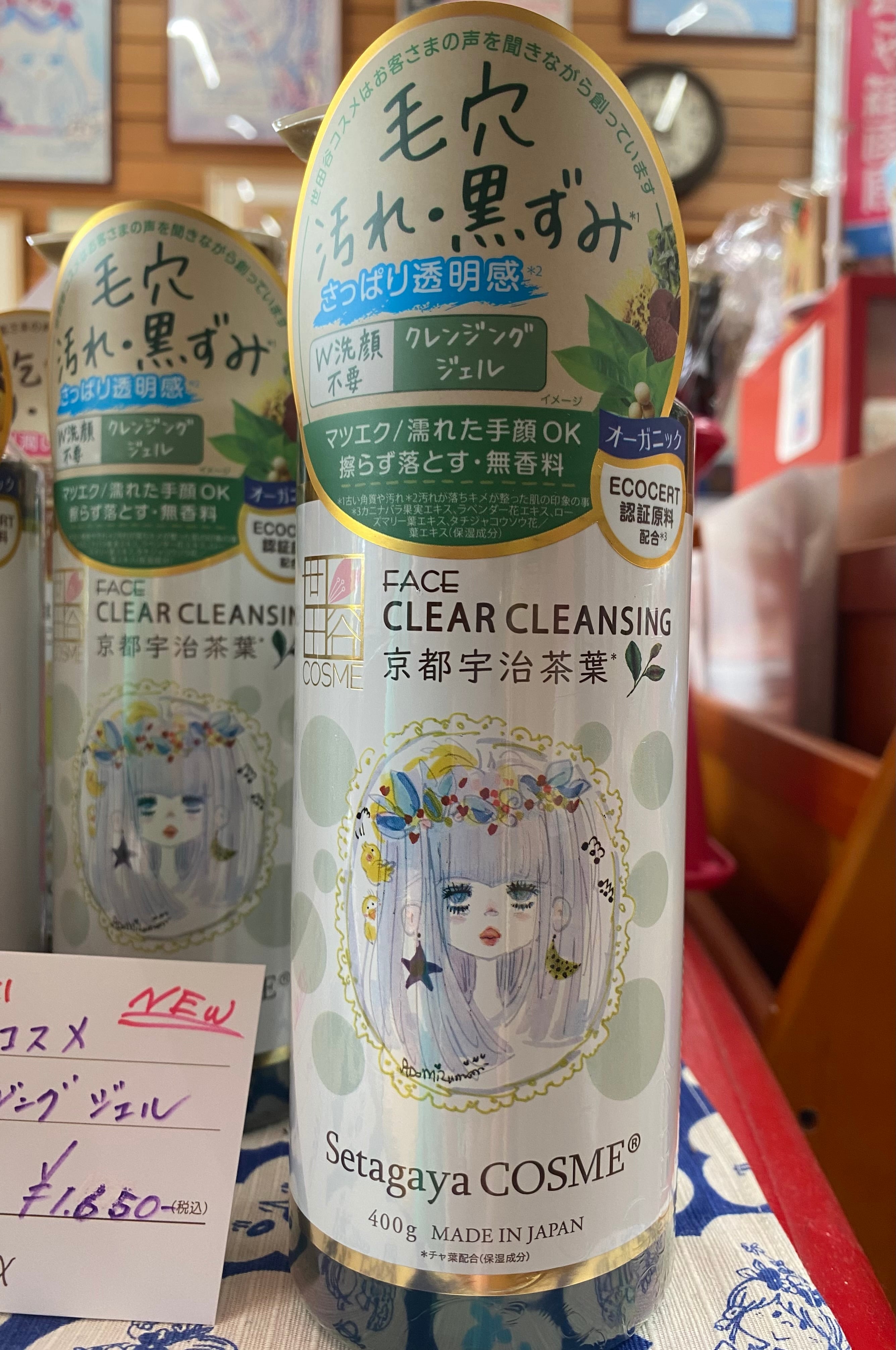 New 水森亜土×世田谷コスメ「クリアクレンジングジェル」 | 水森亜土の