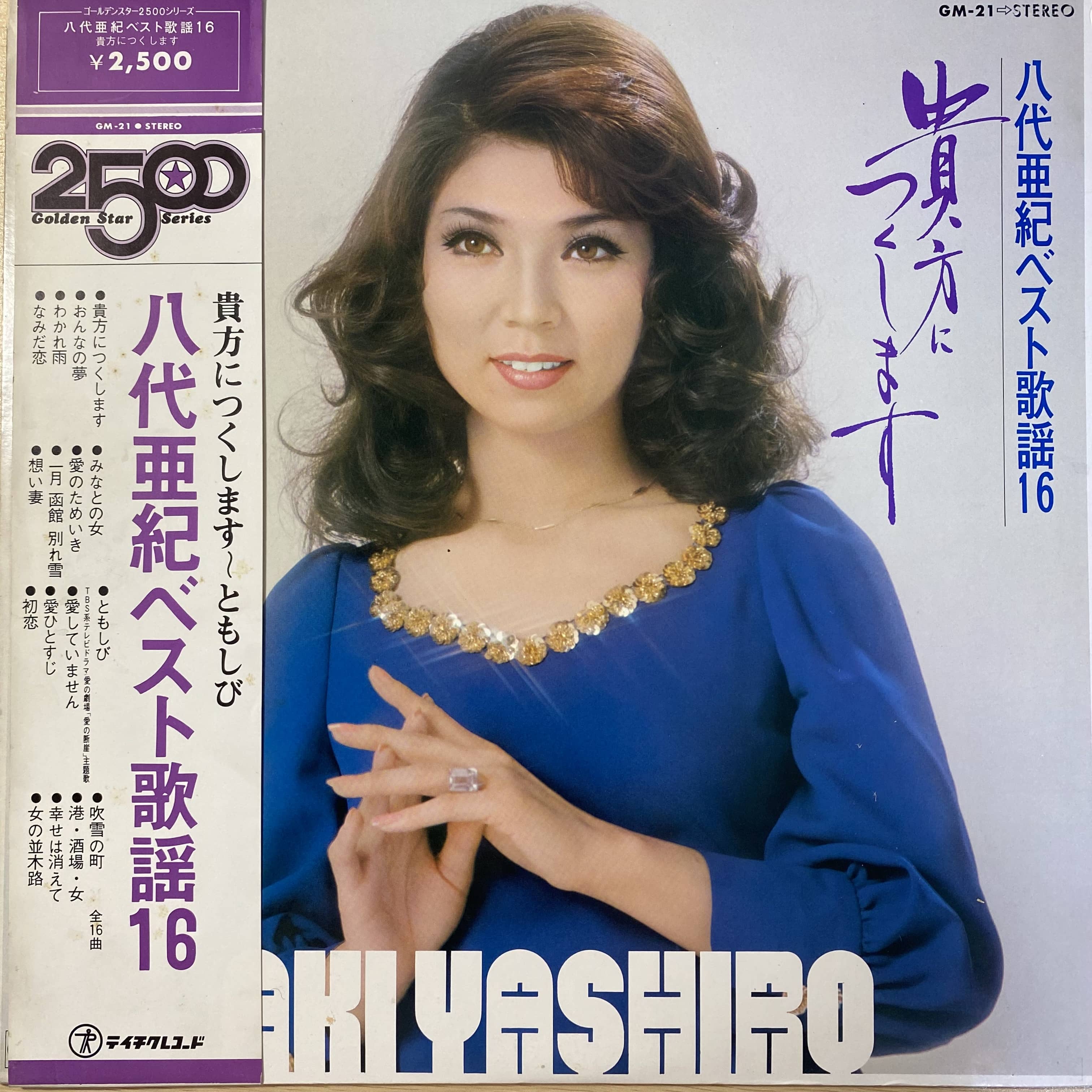 八代亜紀 / 八代亜紀ベスト歌謡16 | 中古レコード通販 エバープレイ