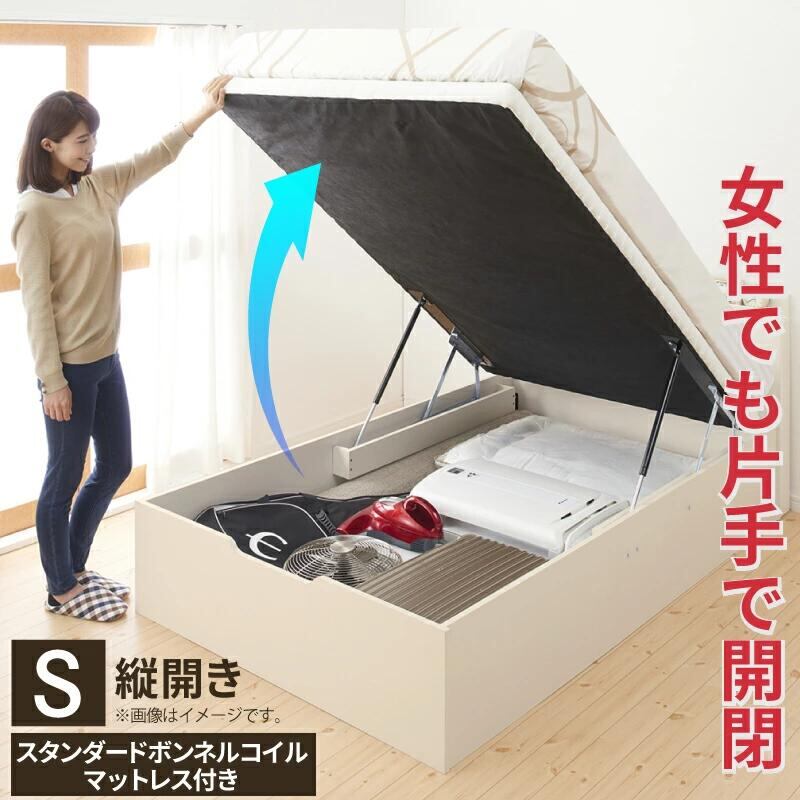 ベッド 収納付きベッド シングルベッド マットレス付き すのこベッド 収納付 収納ベッド 跳ね上げ 跳ね上げ式 跳ね上げベッド おしゃれ 大容量 スタンダードボンネルコイルマットレス付き 縦開き シングル 組立設置付