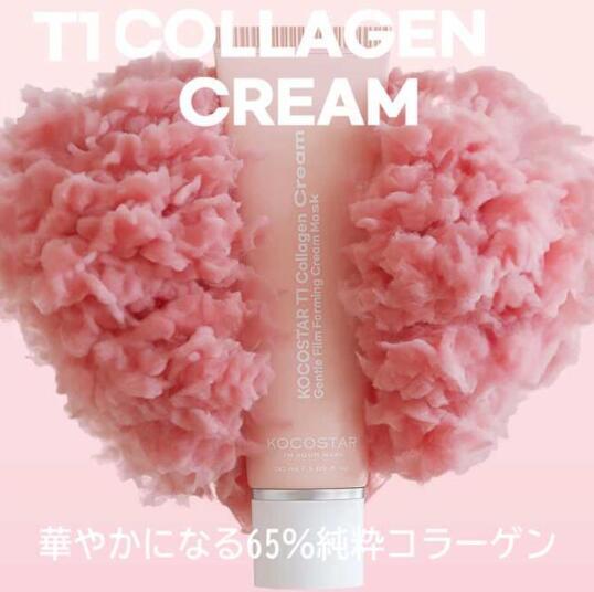 ココスター KOCOSTAR T1 コラーゲンクリーム 50mL はがすパック フェイスパック フェイスクリーム 保湿クリーム スキンクリーム クリーム 顔 パック 剥がす マスクパック 韓国コスメ 乾燥 毛穴 保湿 美容 スキンケア COLLAGEN CREAM